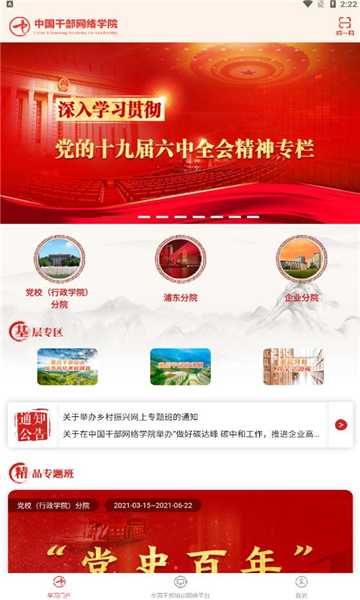 中国干部网络学院官方登录平台(中网院)下载-中国干部网络学院app下载