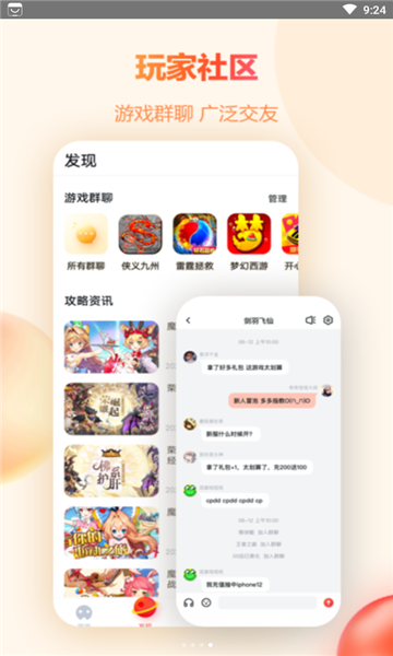 橙子游戏平台官方版下载-橙子游戏盒子app下载