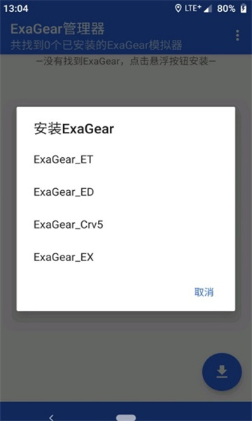exagear模拟器直装版下载-exagear模拟器下载