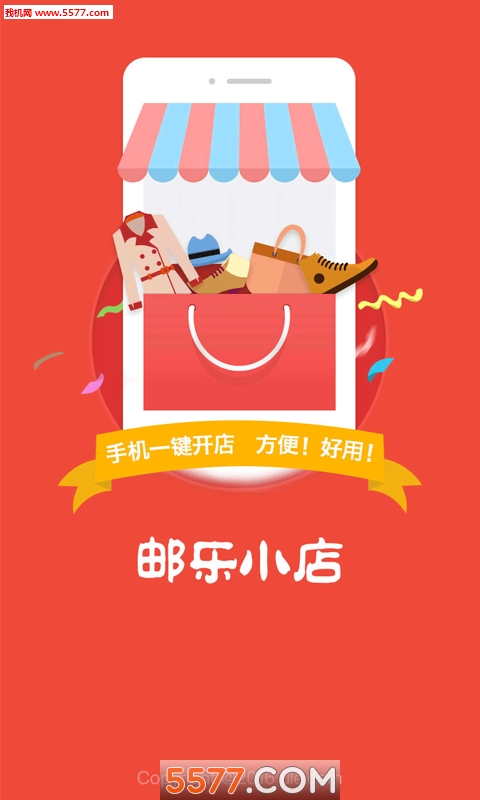 邮乐小店官方(迅雷下载)下载-邮乐小店app官方下载