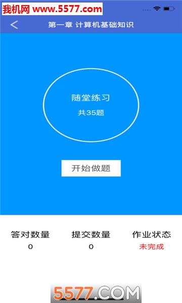华南理工网络教育软件app下载-华南理工网络教育平台v3下载