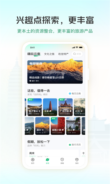 一部手机游云南官方版下载-游云南app官方下载安装