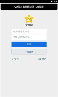 QQ留言批量删除手机版