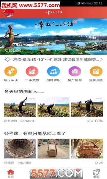 章丘人论坛第一交流平台下载-章丘人论坛app下载