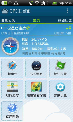 GPS工具箱安卓版下载-GPS工具箱软件下载