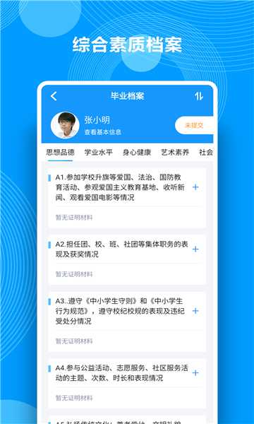 湖南综合素质评价平台手机版下载-湖南省学生综合素质评价平台下载