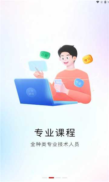 河南专业技术人员继续教育公共服务平台下载-河南专技app官方下载
