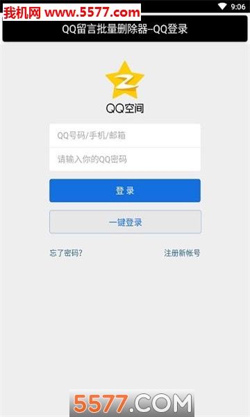 QQ留言批量删除手机版下载-QQ留言批量删除软件下载