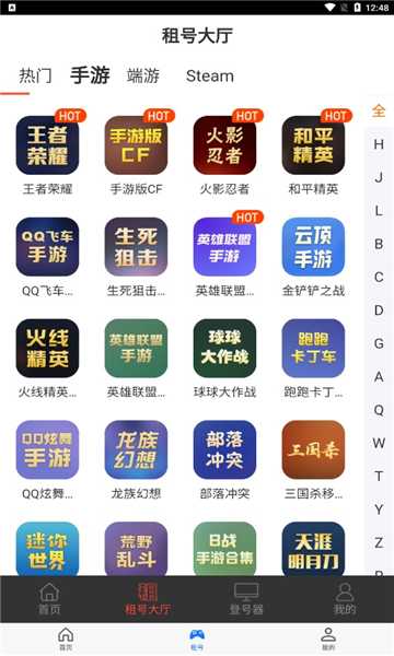 租号游app下载-租号游官方版下载