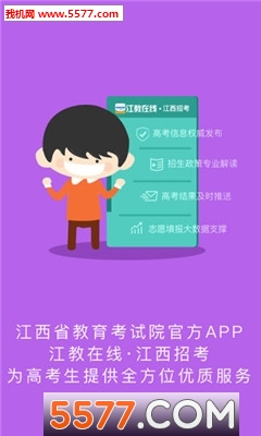 江教在线江西招考软件下载 3.5.11_江教在线手机登录软件下载