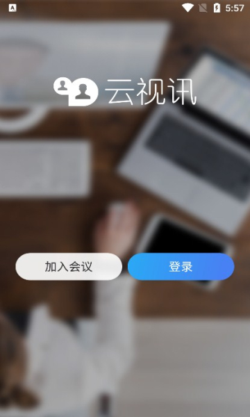 中国移动云视讯会议app(ViLin)下载-云视讯视频会议app下载