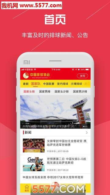 中国排球协会官方版下载-中国排球协会app下载