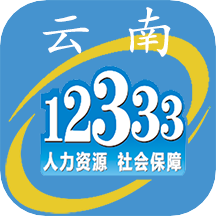 云南人社12333养老金资格认证app下载-云南人社app下载