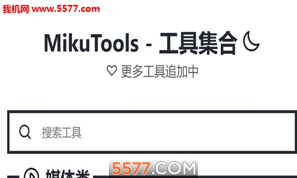 mikutools官方版下载-mikutools工具下载
