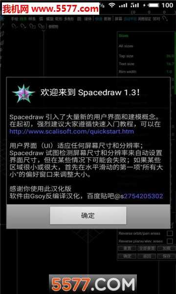 spacedraw汉化完整apk下载-spacedraw中文版下载