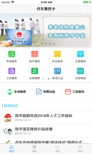 丹东惠民卡app安卓版下载-丹东惠民卡2023最新版下载
