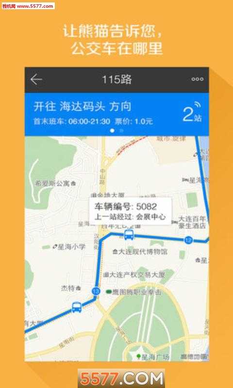 熊猫公交(熊猫出行)下载-熊猫公交app下载