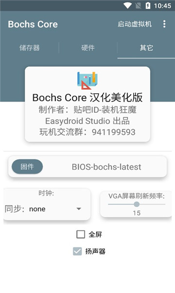 exe运行器bochs core最新版下载-bochs core汉化美化版下载