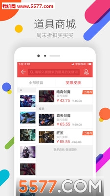 腾讯游戏掌上道聚城下载 4.5.1.0_腾讯道具商城app下载