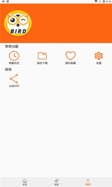 美剧鸟2023最新版本下载-美剧鸟安卓app官方下载