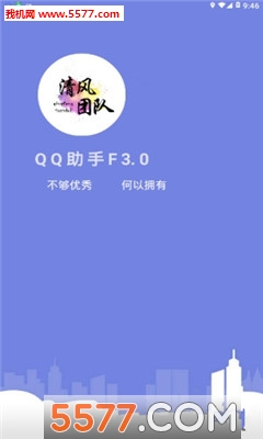 QQ助手3.0版本下载 _QQ助手3.0下载
