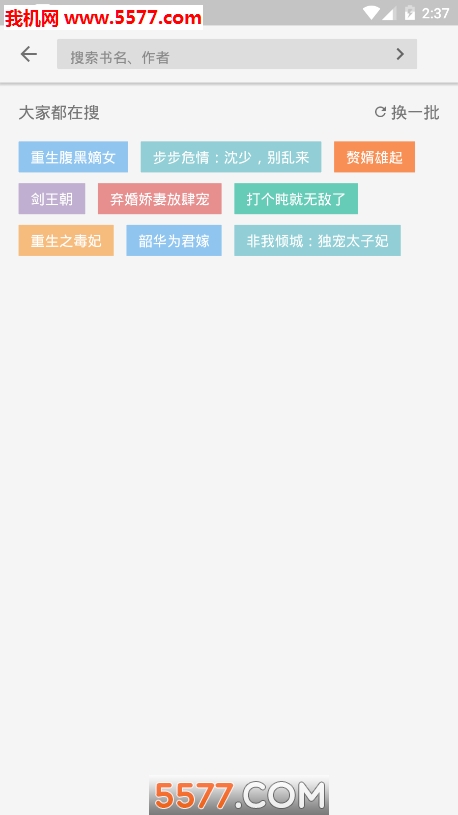 523小说网手机版下载-523小说app下载