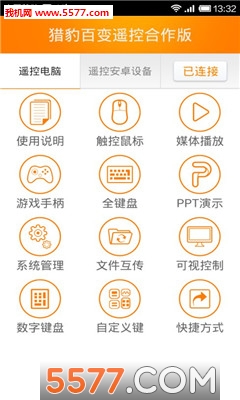 猎豹免费wifi遥控手机客户端下载-猎豹免费wifi遥控app官方下载