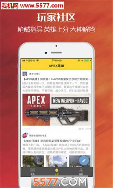 APEX英雄手机助手软件(尖峰小队)下载-APEX英雄手机助手下载
