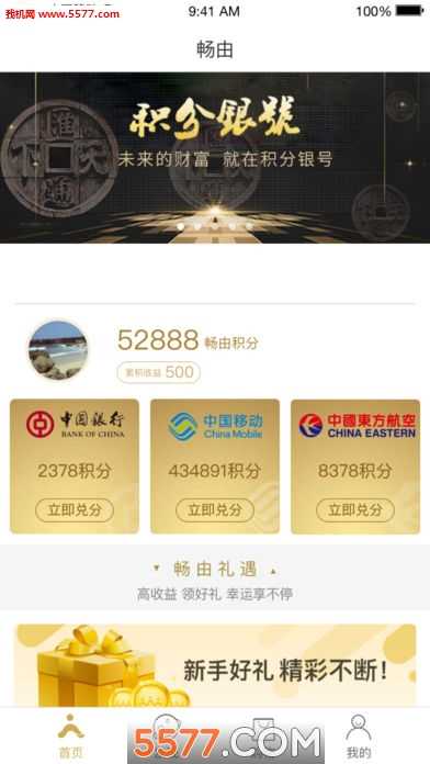 中国移动畅由平台app下载 4.2.2_畅由平台官方app