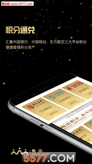 中国移动畅由平台app下载 4.2.2_畅由平台官方app
