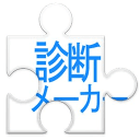 twicca ShindanMaker plugin测试软件下载-shindanmaker中文版下载