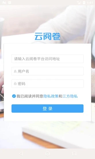 2021云阅卷成绩查询app官方版