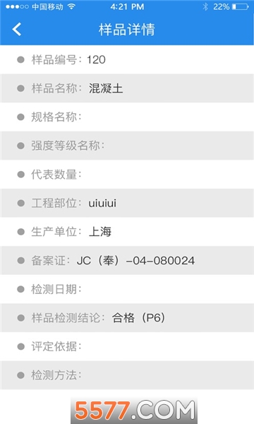 上海建设检测安卓版下载-建设检测app下载