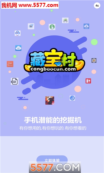 藏宝村官方版下载-藏宝村app下载
