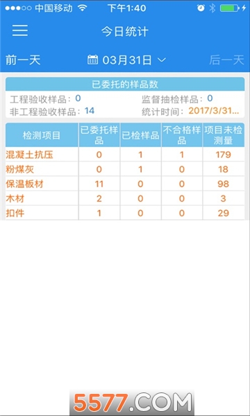 上海建设检测安卓版下载-建设检测app下载
