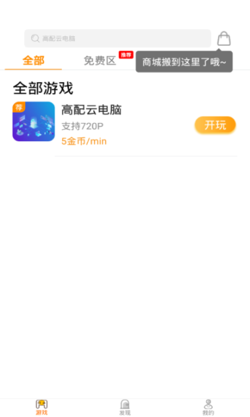 天游云游戏app