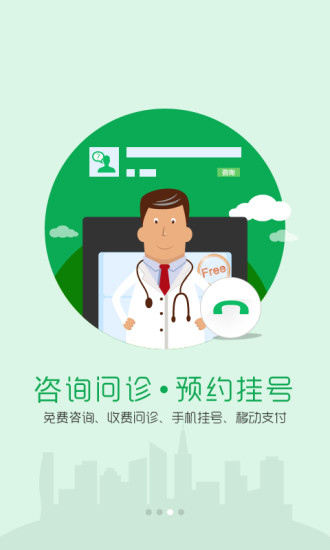 深圳网络医院(深圳市人民医院)下载-网络医院app