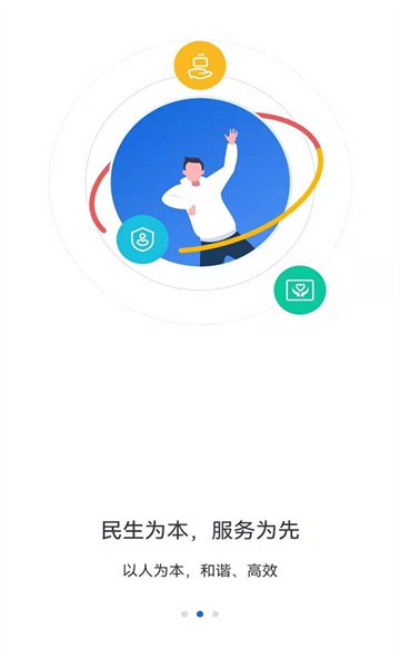 河北人社下载-河北人社app官方下载