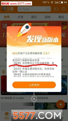 斗鱼app2.5.1最新版腾讯王卡免流下载 7.2.6_斗鱼app2.5.1安卓下载
