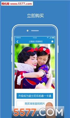 上海迪士尼乐拍通(免费下载照片)下载-乐拍通app安卓版官方下载