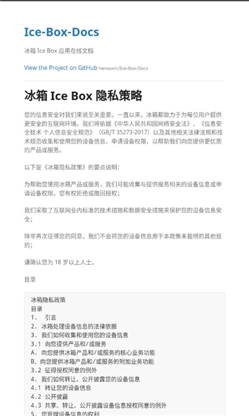 冰箱IceBox免费解锁高级版下载-冰箱IceBox官方版下载