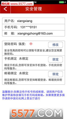 中国石化加油卡掌上营业厅(浙江中石化手机客户端)下载 _浙江中石化app下载