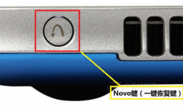 联想笔记本novo键是哪个键 联想笔记本novo键在哪里
