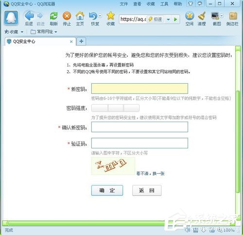 腾讯QQ修改密码的方法 腾讯QQ怎么修改密码?