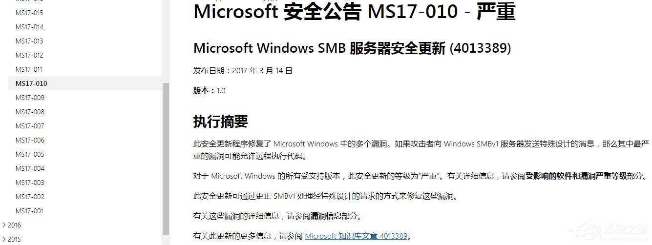 Win7系统安装补丁MS17_010的方法 Win7系统怎么安装补丁MS17?010?