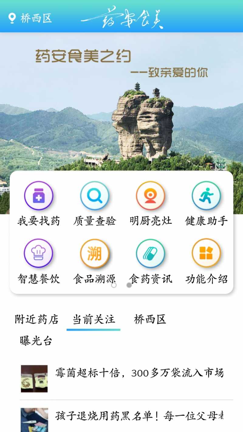药安食美app下载v1.1.3.0 安卓版(药安食美)_河北药安食美官方app下载