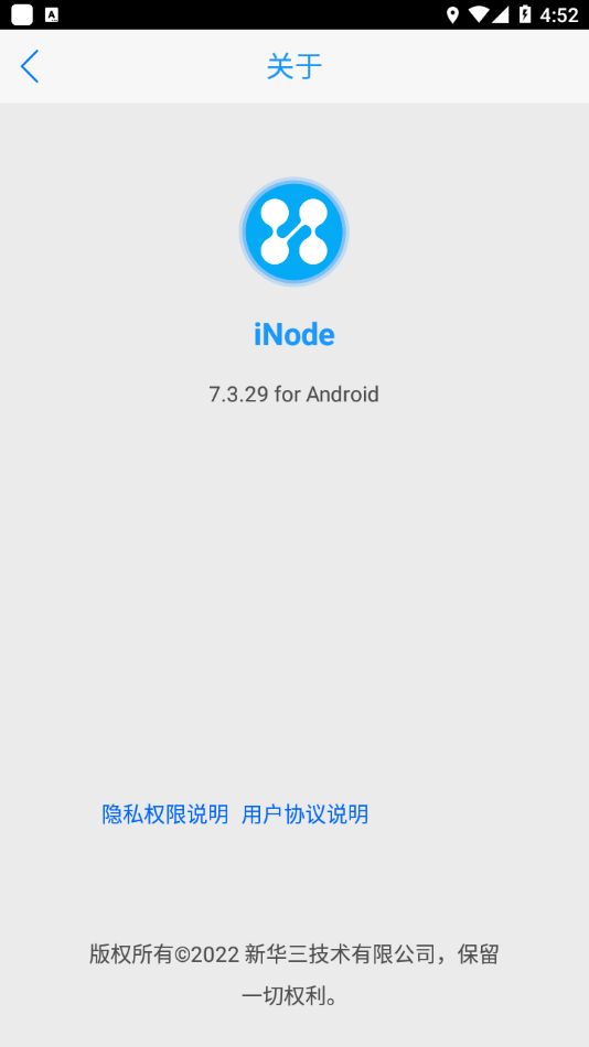 iNode appv7.3.29 最新版(inode)_iNode安卓手机客户端下载