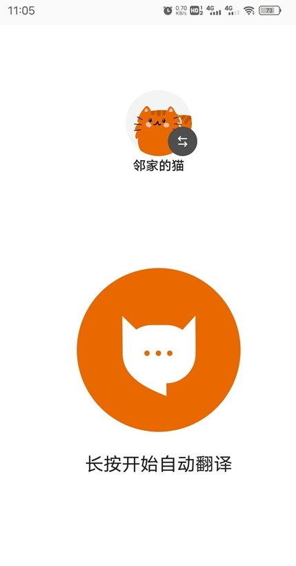 喵说meowtalkapp下载v1.8.0 安卓最新版(meowtalk)_meowtalk喵说下载中文版