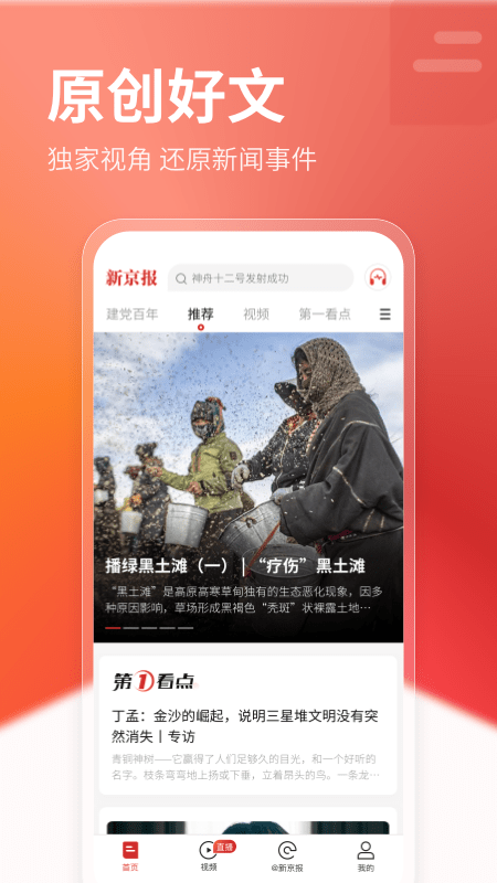 新京报app官方下载v5.0.3 手机版(新京报电子版)_新京报电子版