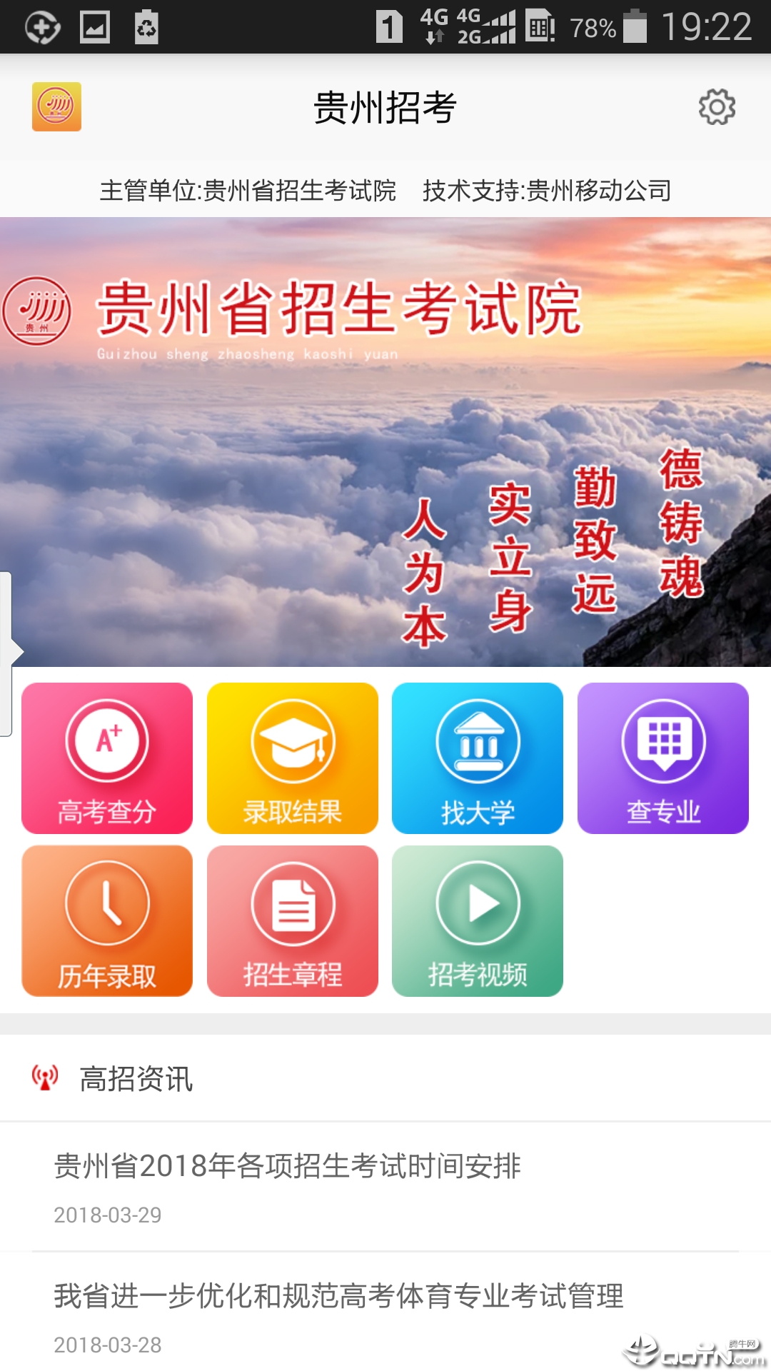 贵州招考app2024v1.4.1 安卓版(贵州招考app下载)_贵州招考信息网手机版下载